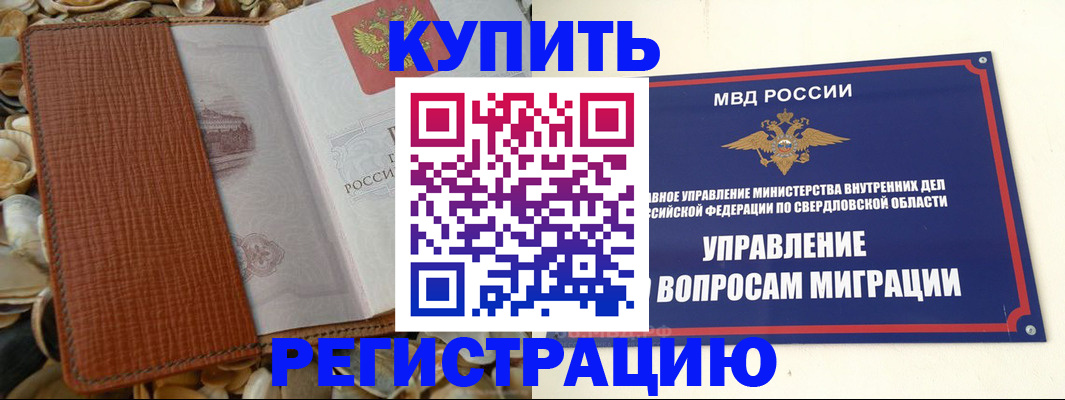 временная регистрация надежно в Люберцах