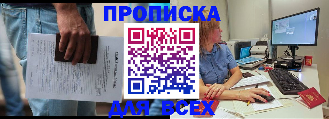 прописка для школы в Люберцах