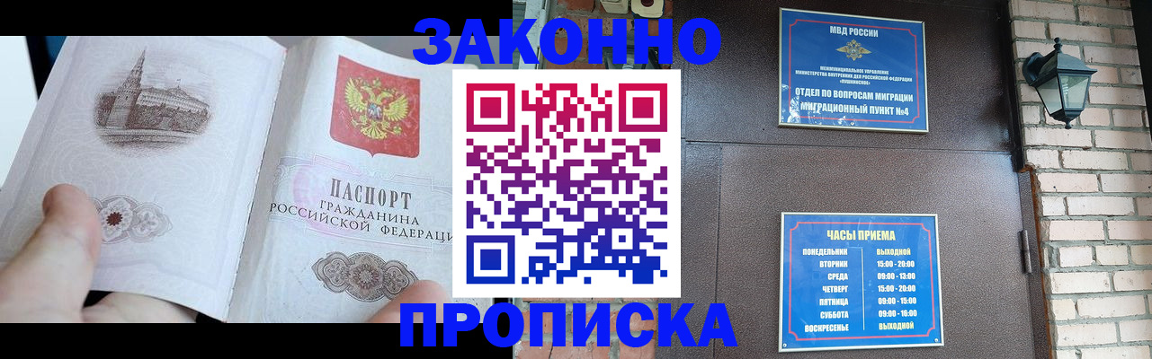 временная регистрация законно в Люберцах