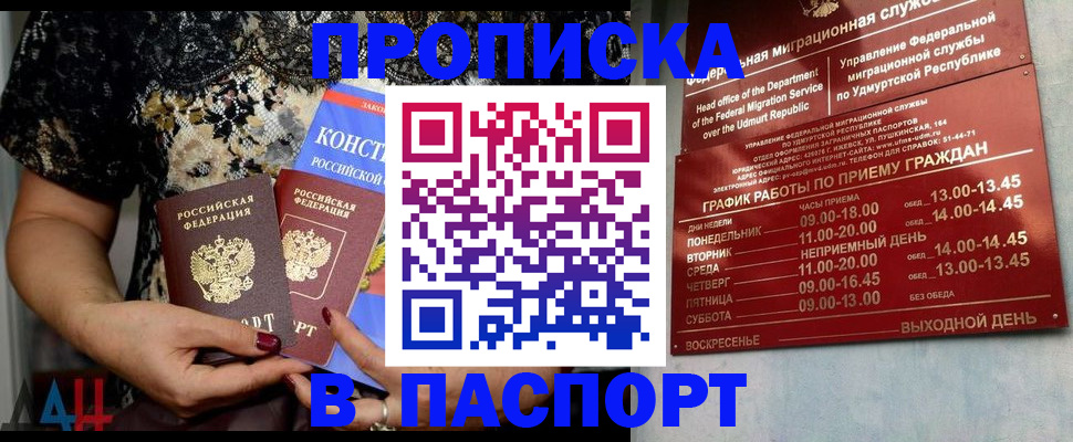 временная регистрация для школы в Люберцах