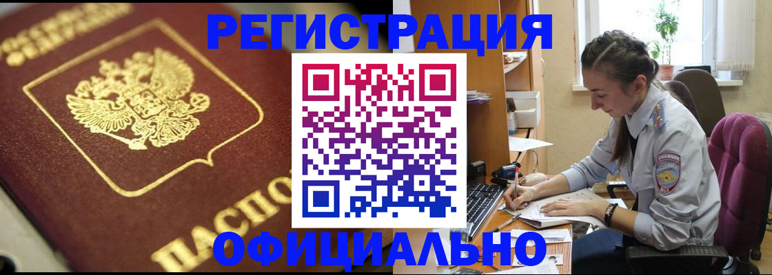 прописка в Люберцах